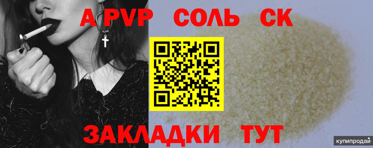 A PVP Соль  Alpha PVP СК КРИС  Сланцы  Alpha PVP VHQ  Вход с VPN 