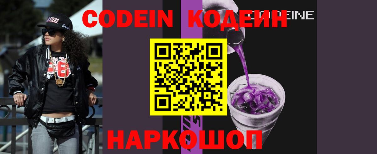 Codein Purple Drank Сланцы