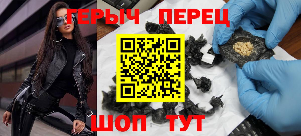 ГЕРОИН герыч Сланцы