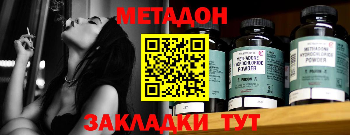 МЕТАДОН мёд Сланцы