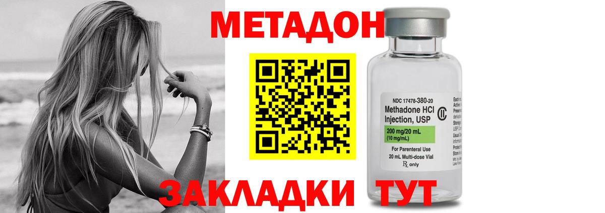 Метадон VHQ  МЕТАДОН белоснежный  Сланцы    зеркало  Вход с VPN 